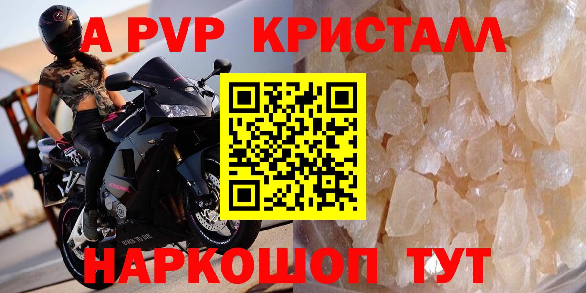 Альфа ПВП Crystall Богородск