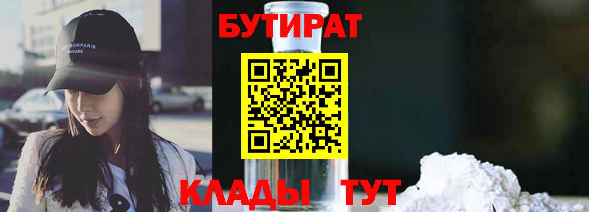Богородск  Бутират 1.4BDO  Вход с VPN 