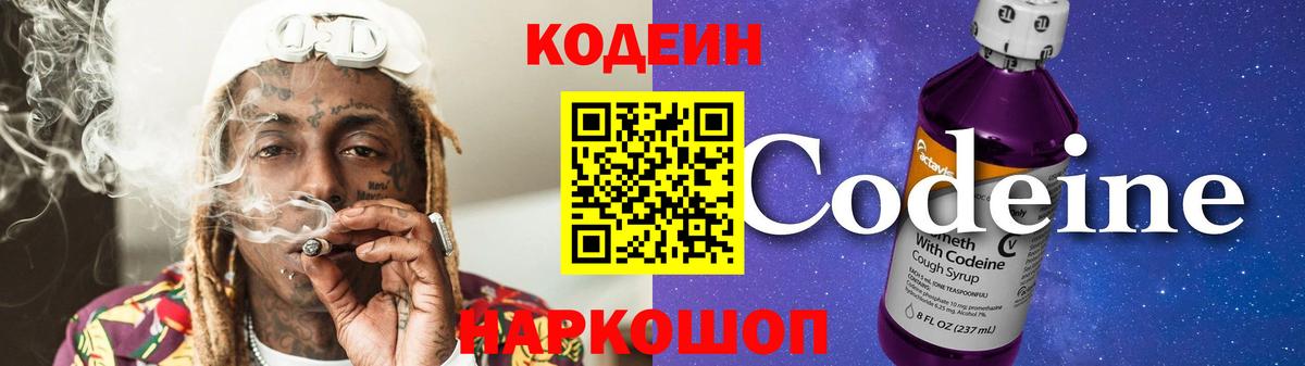 Кодеин напиток Lean (лин)  Вход с VPN  Богородск  Codein напиток Lean (лин) 
