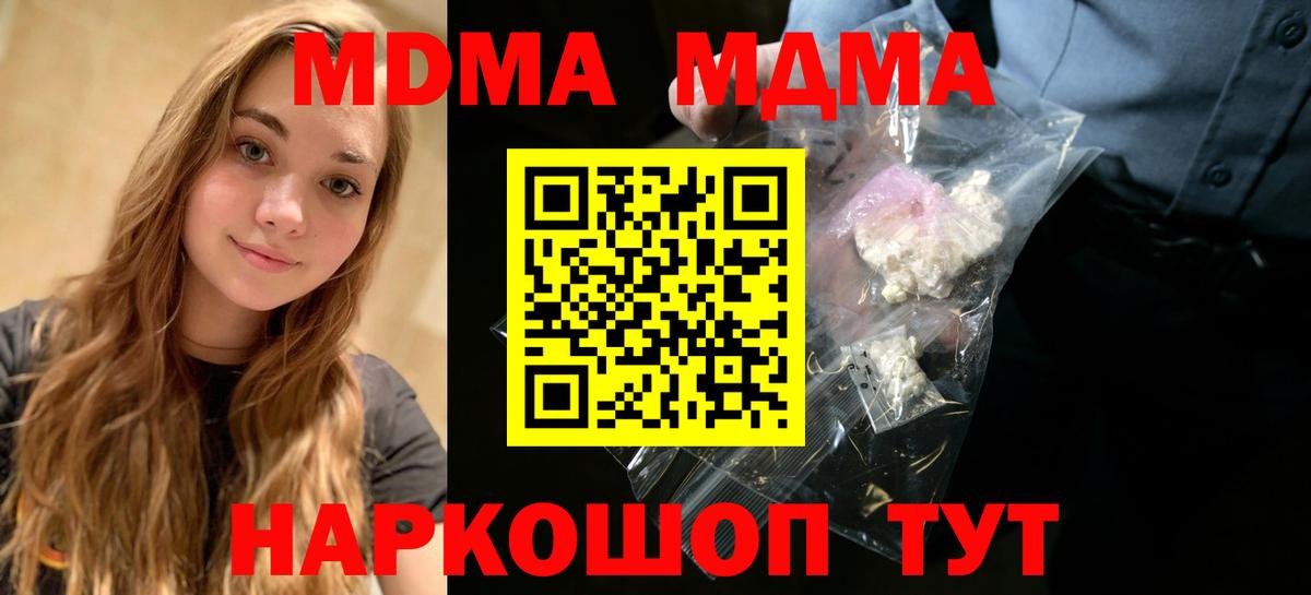 MDMA молли  MDMA Molly  Вход с VPN  Богородск 