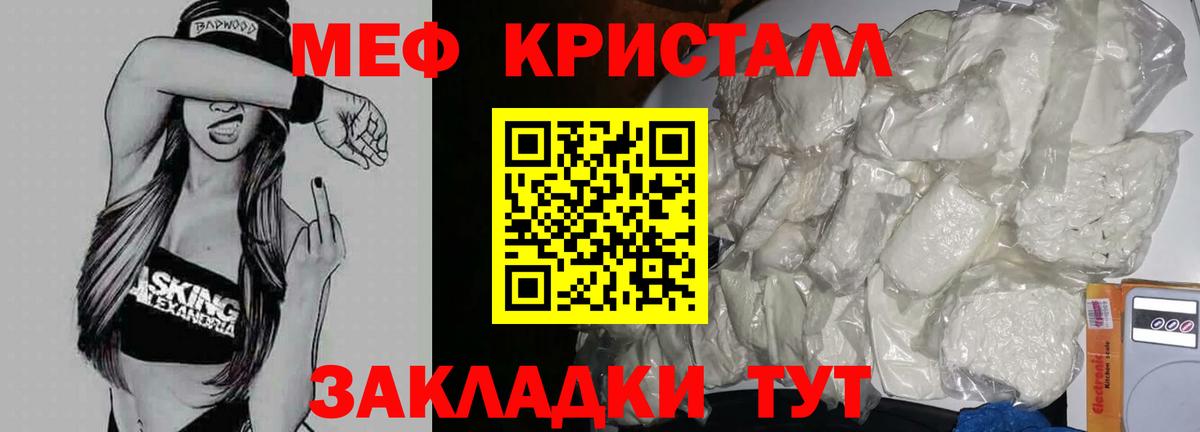 Мефедрон кристаллы Богородск